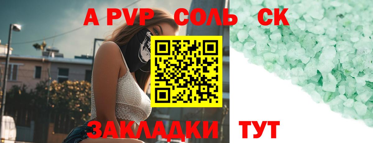 Alfa_PVP кристаллы  Alpha-PVP  А ПВП мука  Заволжье  Вход с VPN 