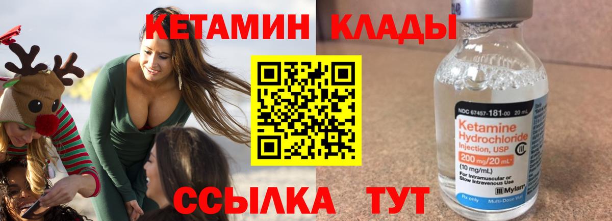 Заволжье  КЕТАМИН VHQ  Вход с VPN 