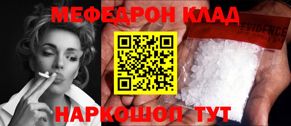 МЕФ  МЯУ-МЯУ 4 MMC  Мефедрон мяу мяу  Вход с VPN  Заволжье 