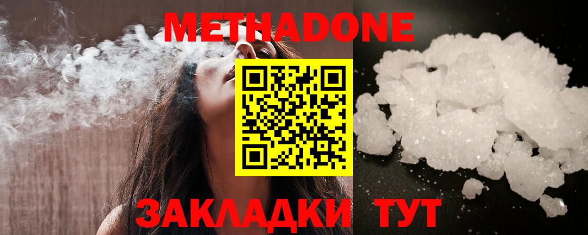 Метадон кристалл Заволжье